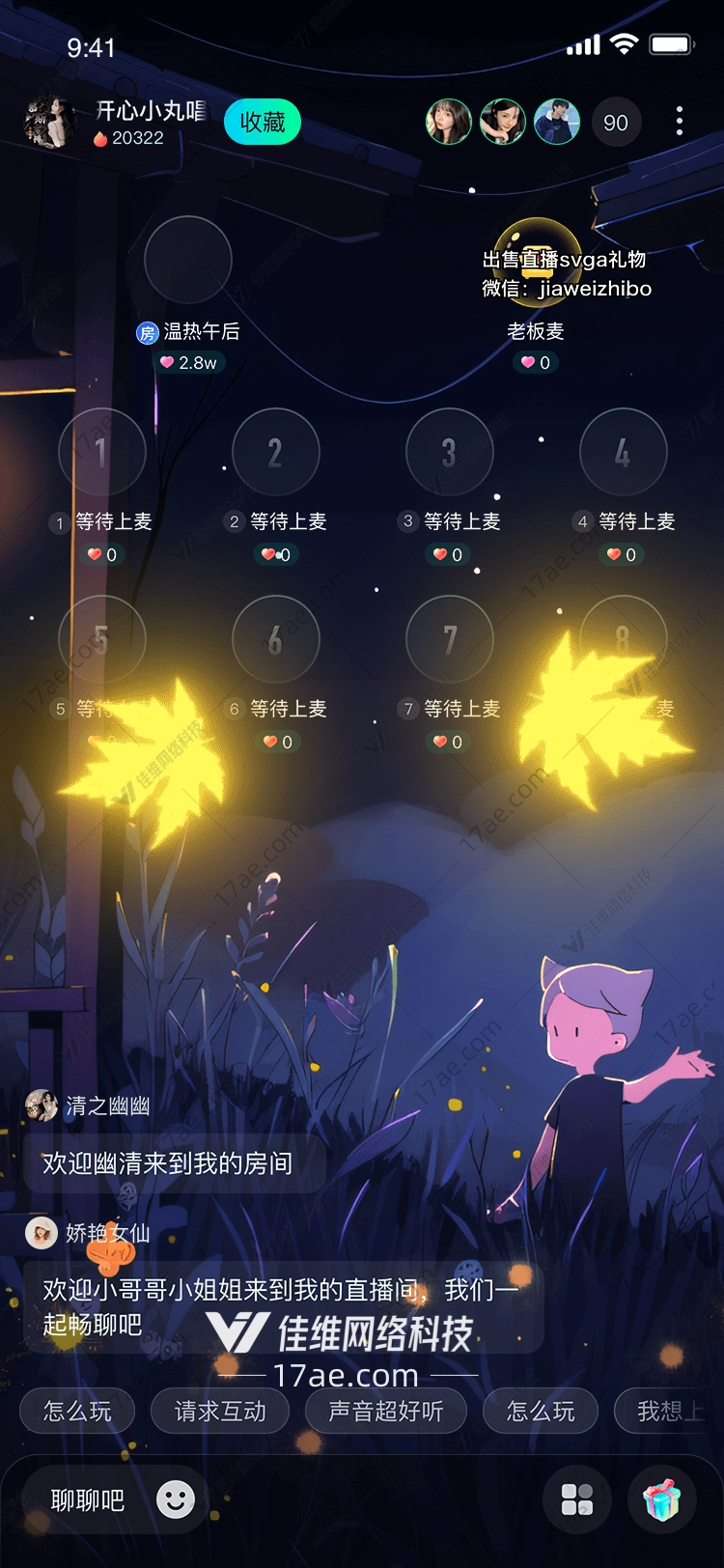 秋叶之礼