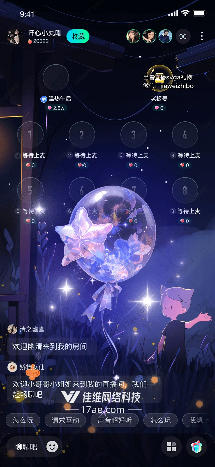 梦幻星愿气球