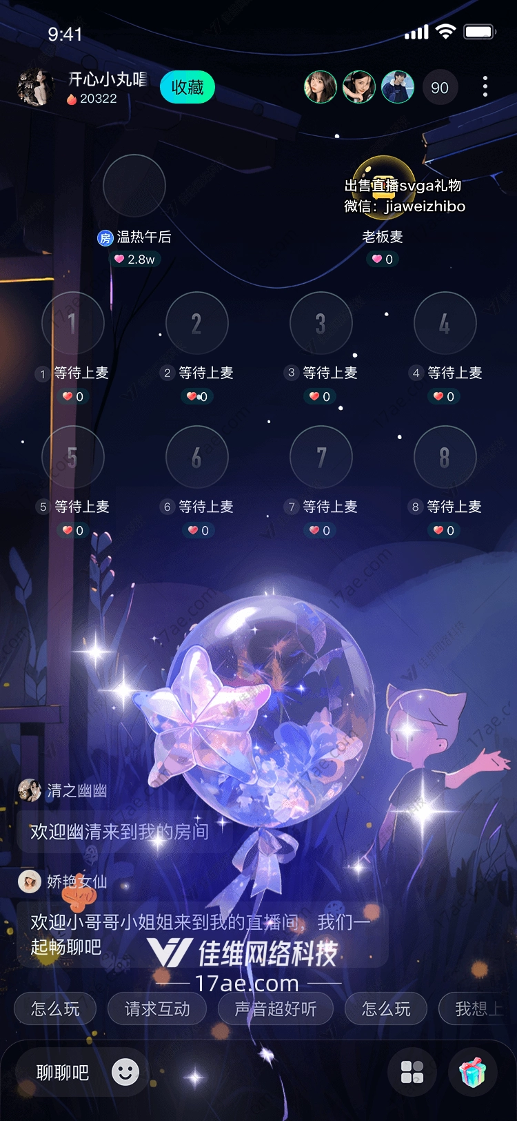 梦幻星愿气球