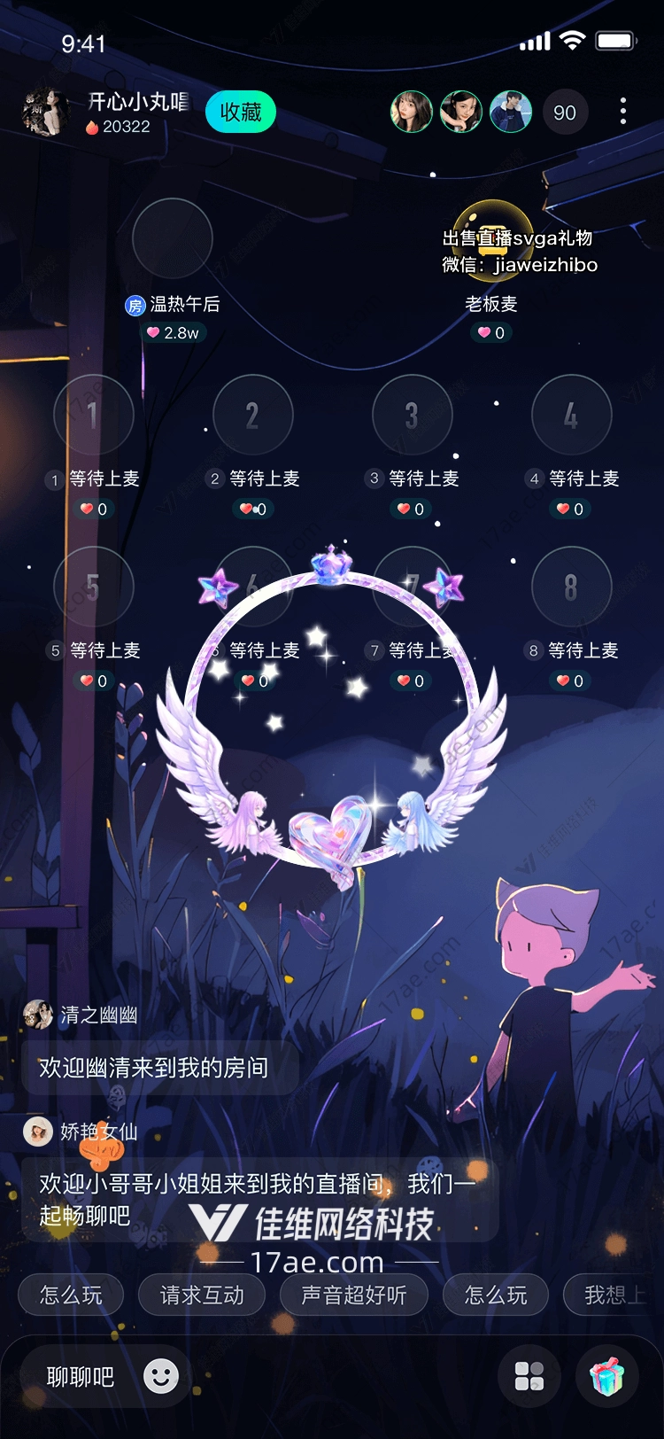 双翼星愿爱与守护的永恒之环
