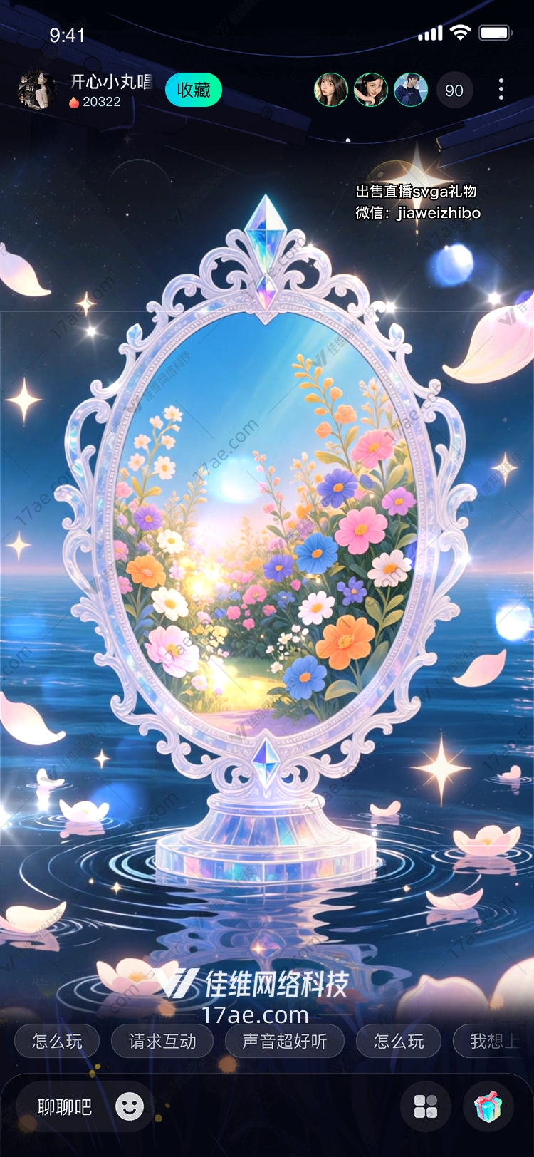 梦幻之镜通往星辰花园的礼物