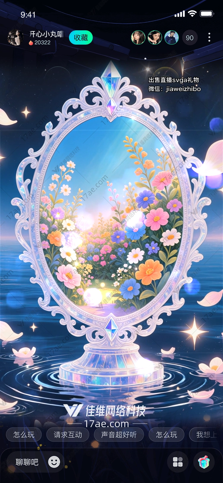 梦幻之镜通往星辰花园的礼物