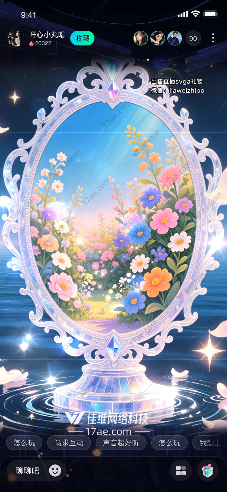 梦幻之镜通往星辰花园的礼物