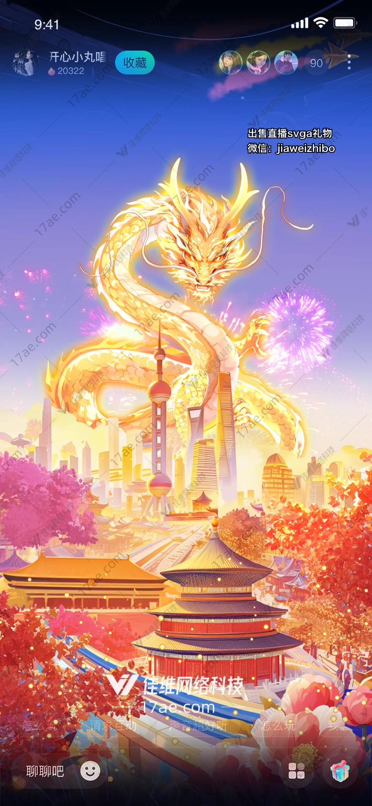 龙腾盛世