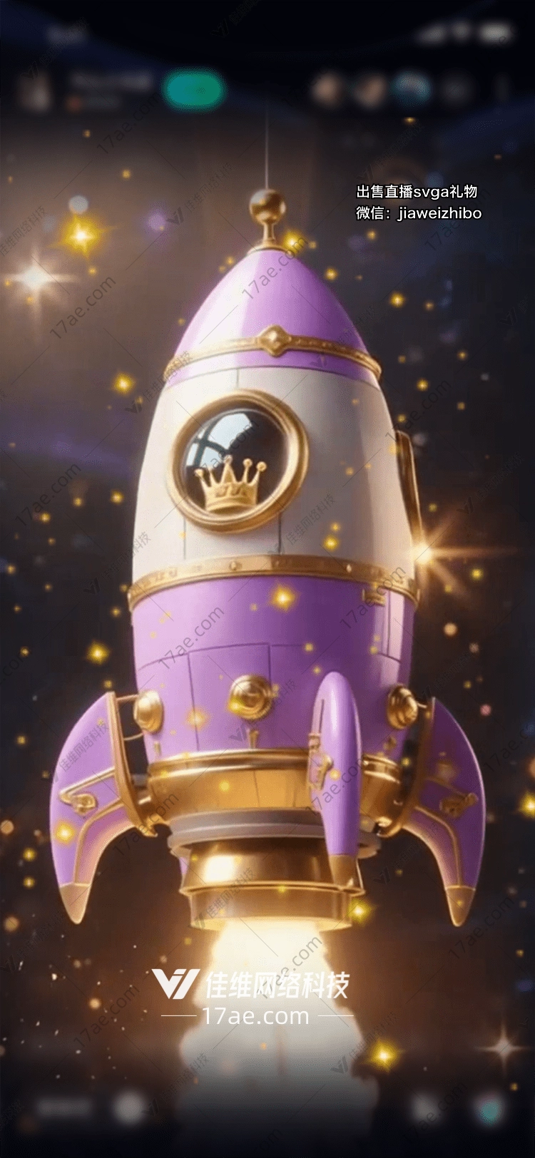 星梦启航紫金火箭的奇幻之旅