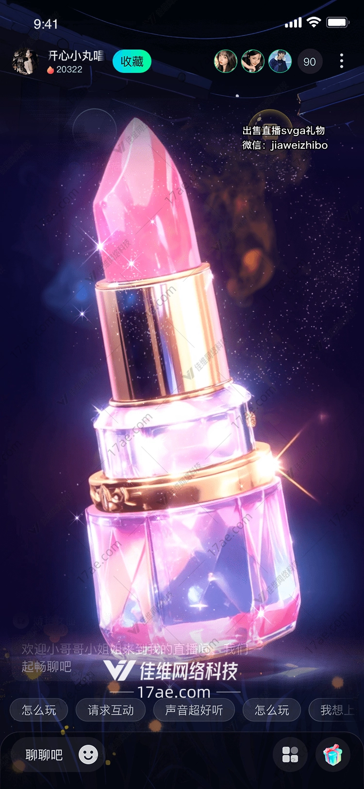 星辰之吻梦幻唇膏
