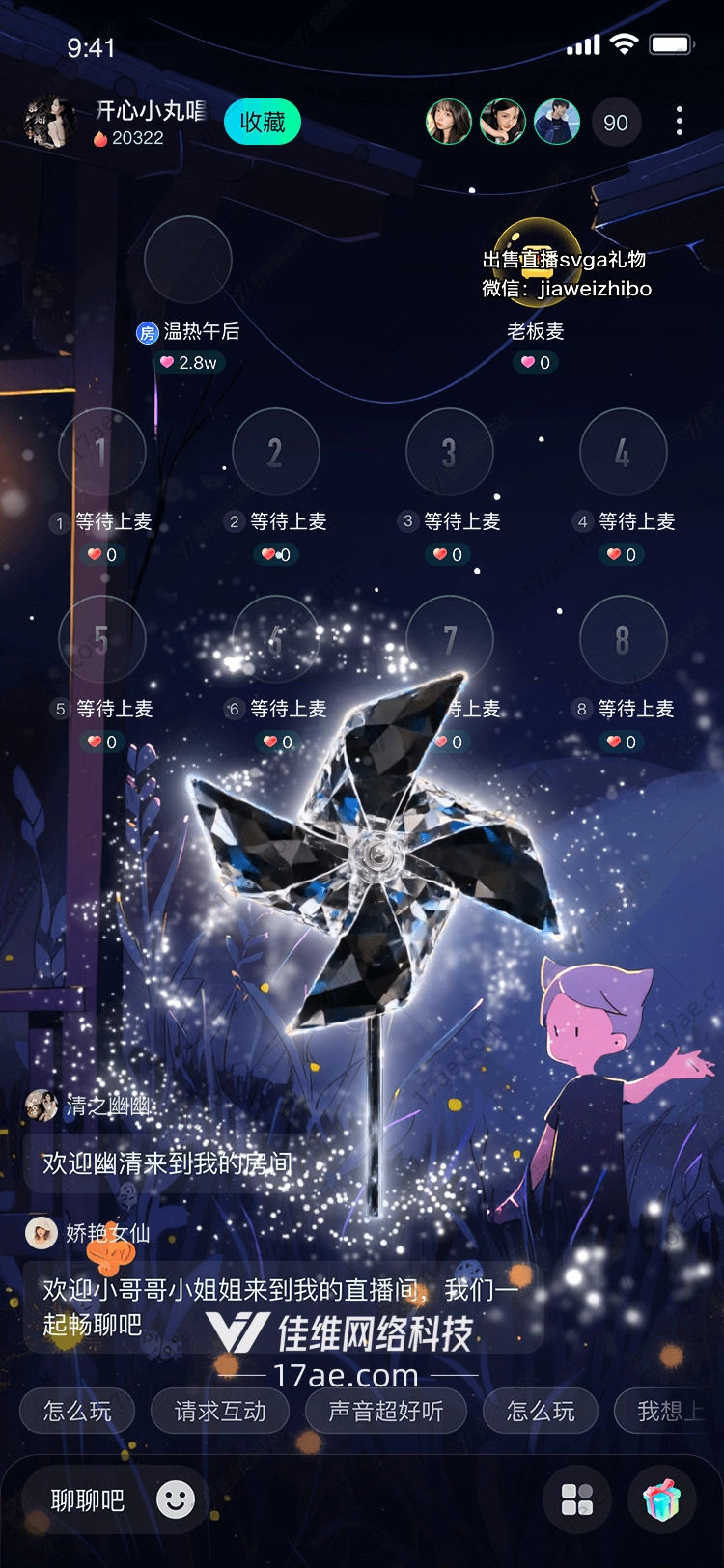 风之信使旋转的思念
