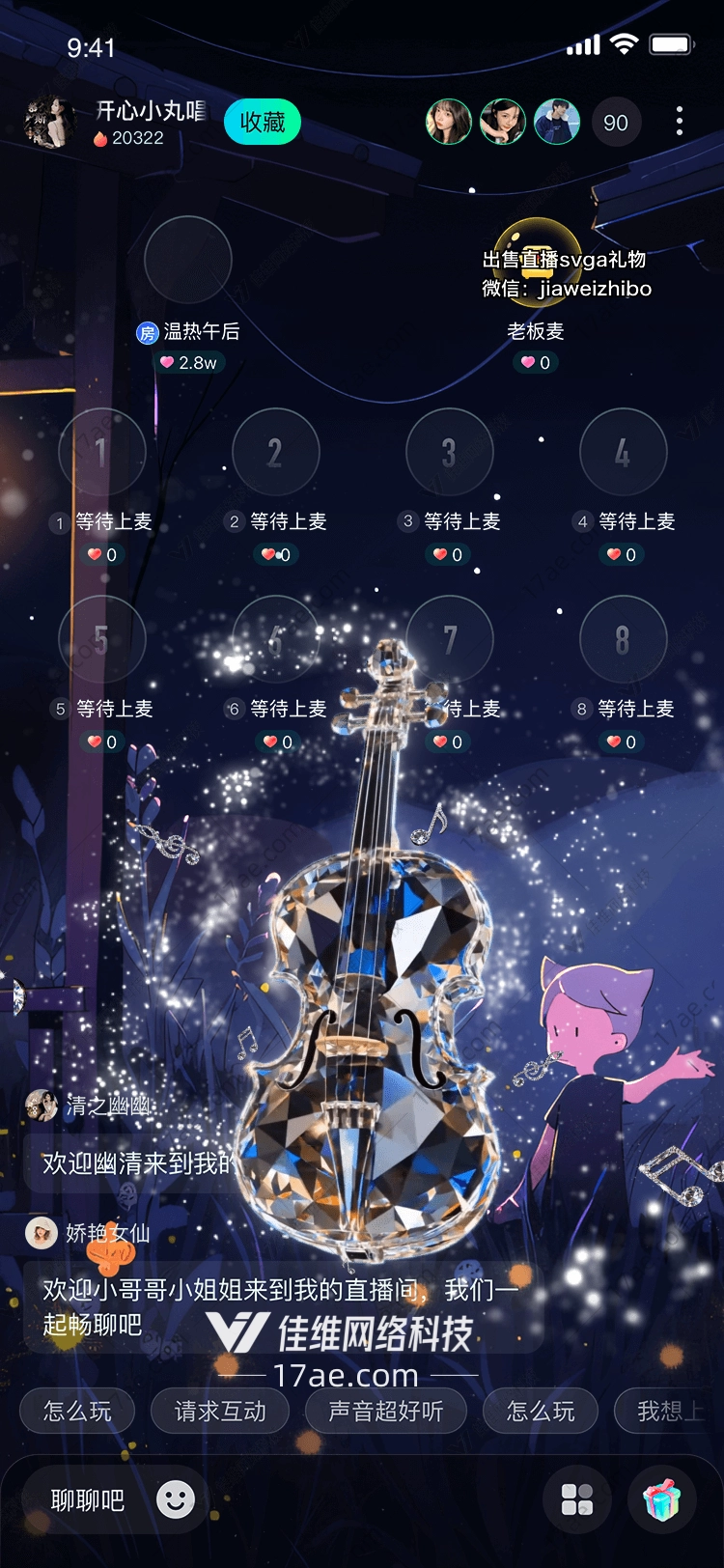 水晶之弦梦幻小提琴
