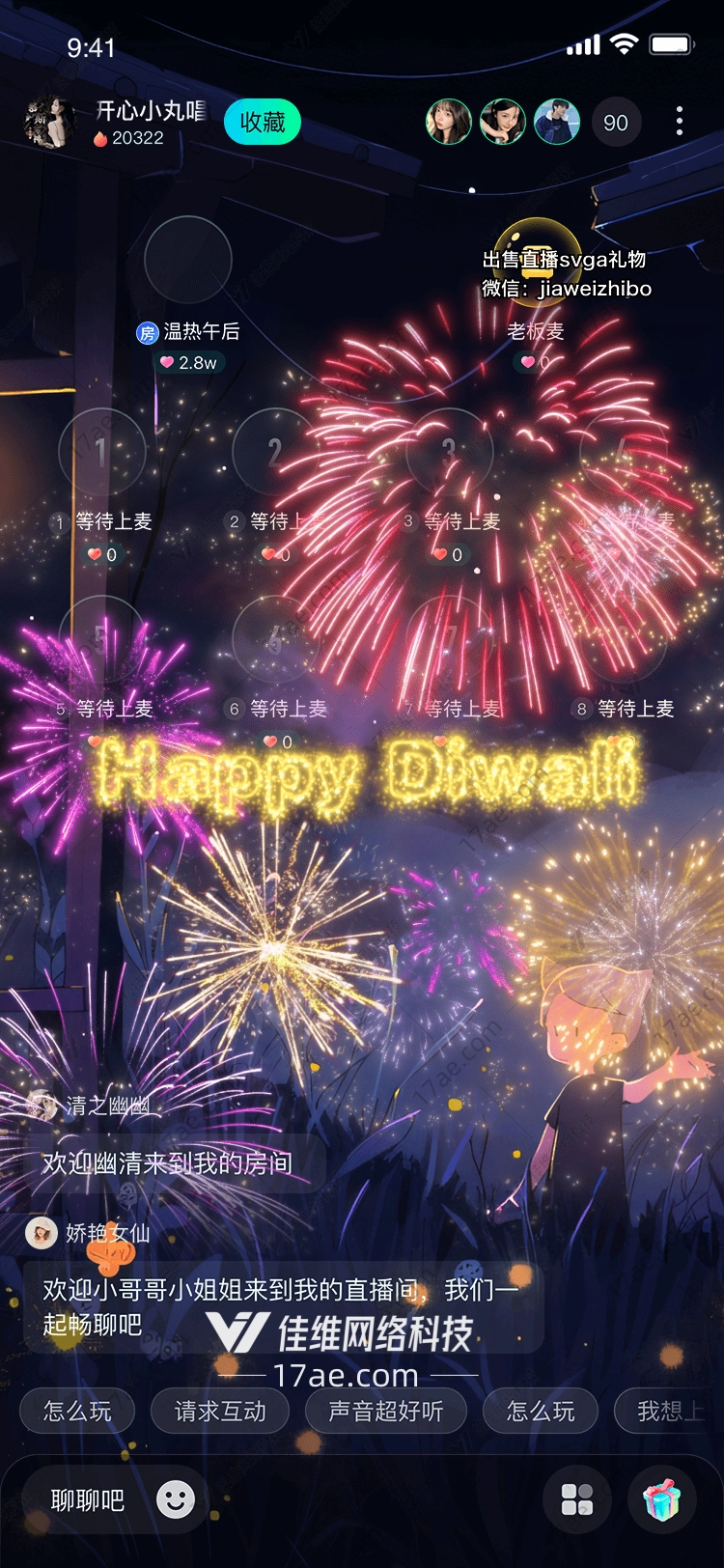 璀璨星河直播间‘梦幻烟花’的诞生与意义