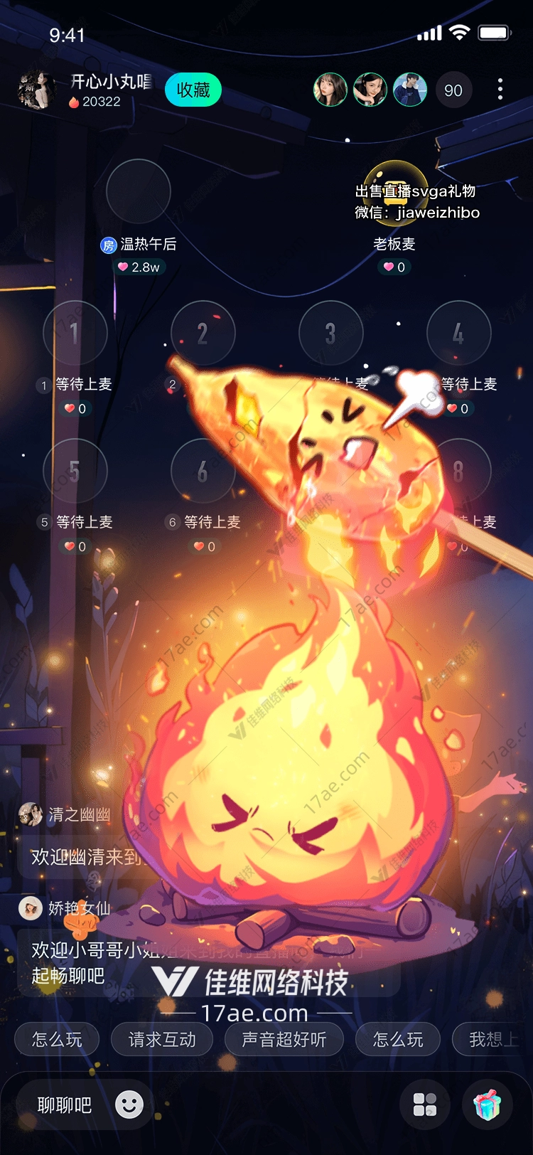 温暖篝火 温暖篝火