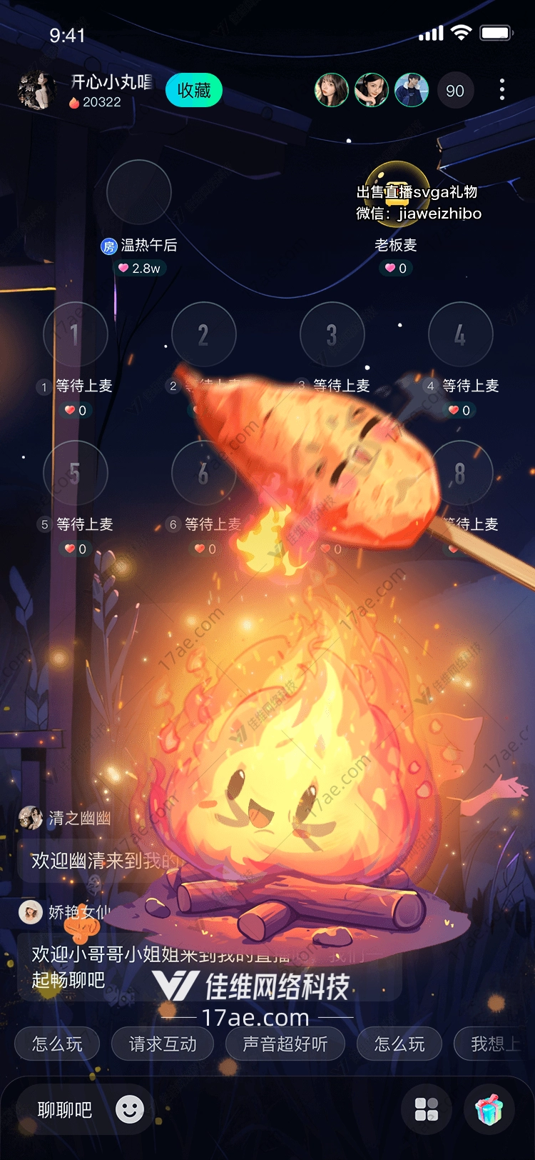 温暖篝火 温暖篝火