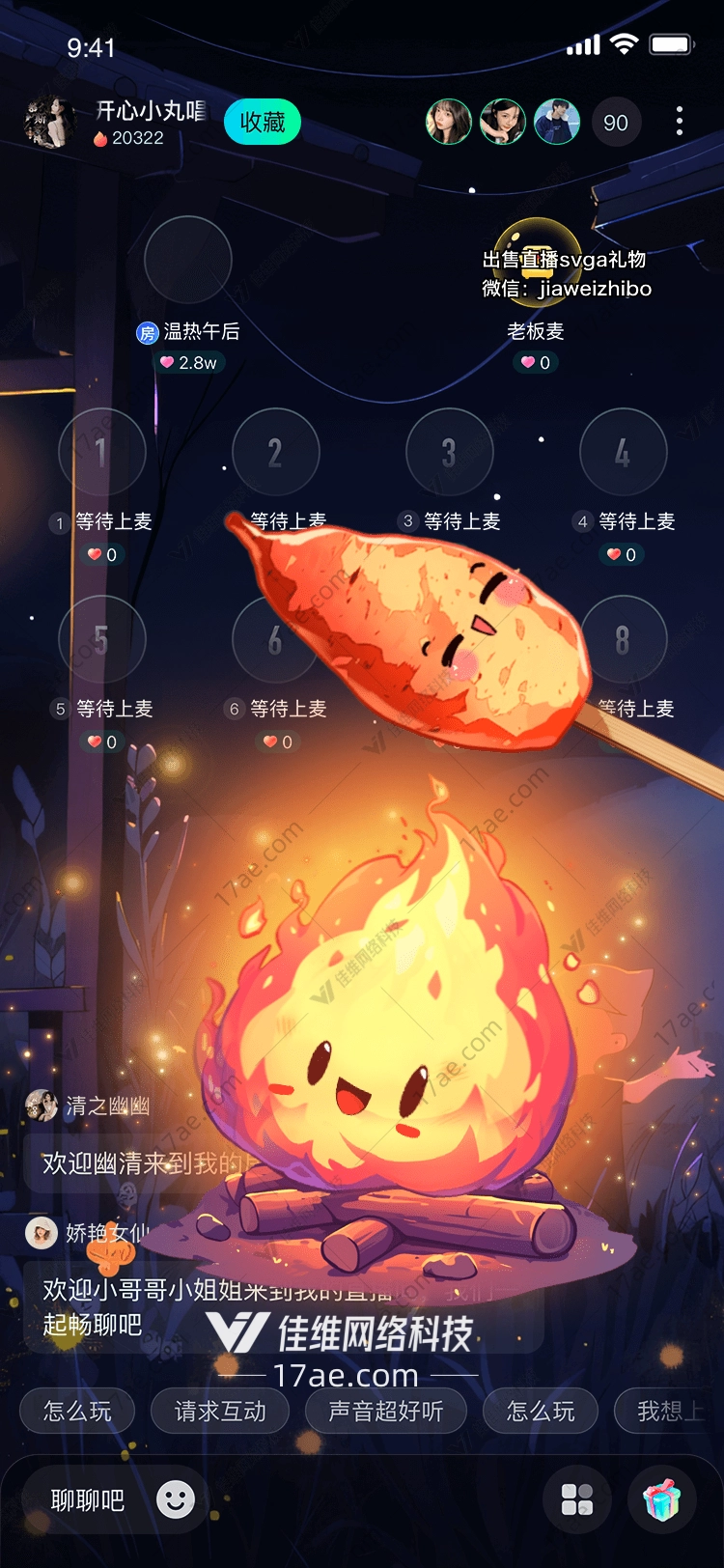 温暖篝火 温暖篝火