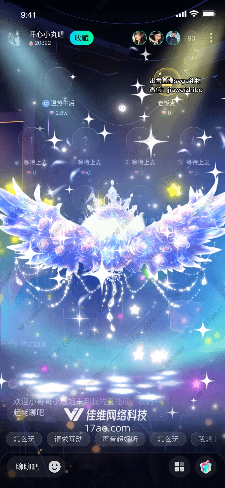 星梦之翼