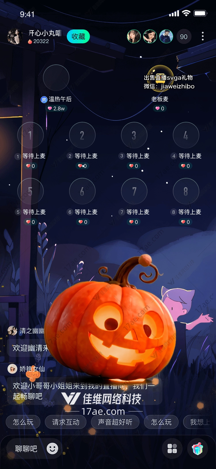 南瓜灯之光照亮直播间的心灵奇旅 南瓜灯之光照亮直播间的心灵奇旅