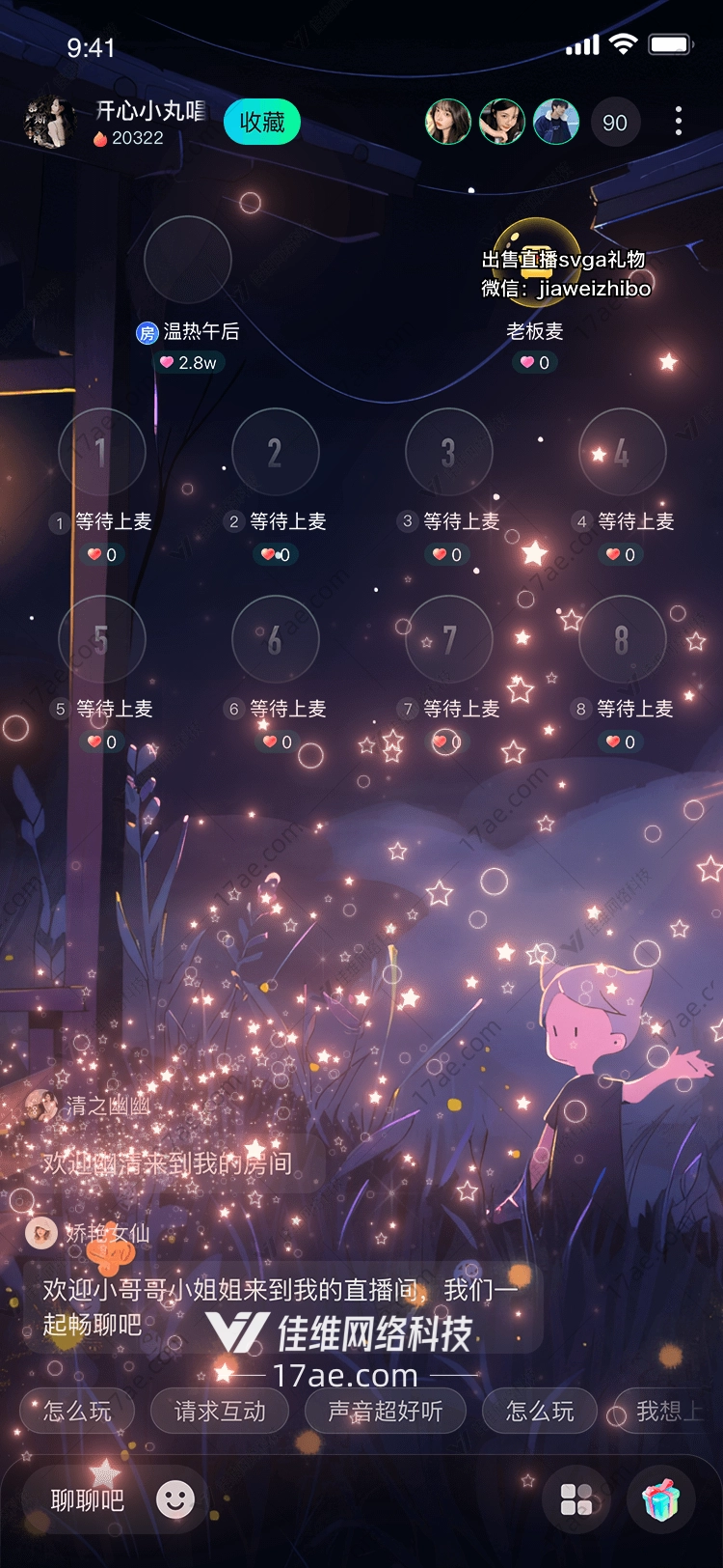 星际疾风