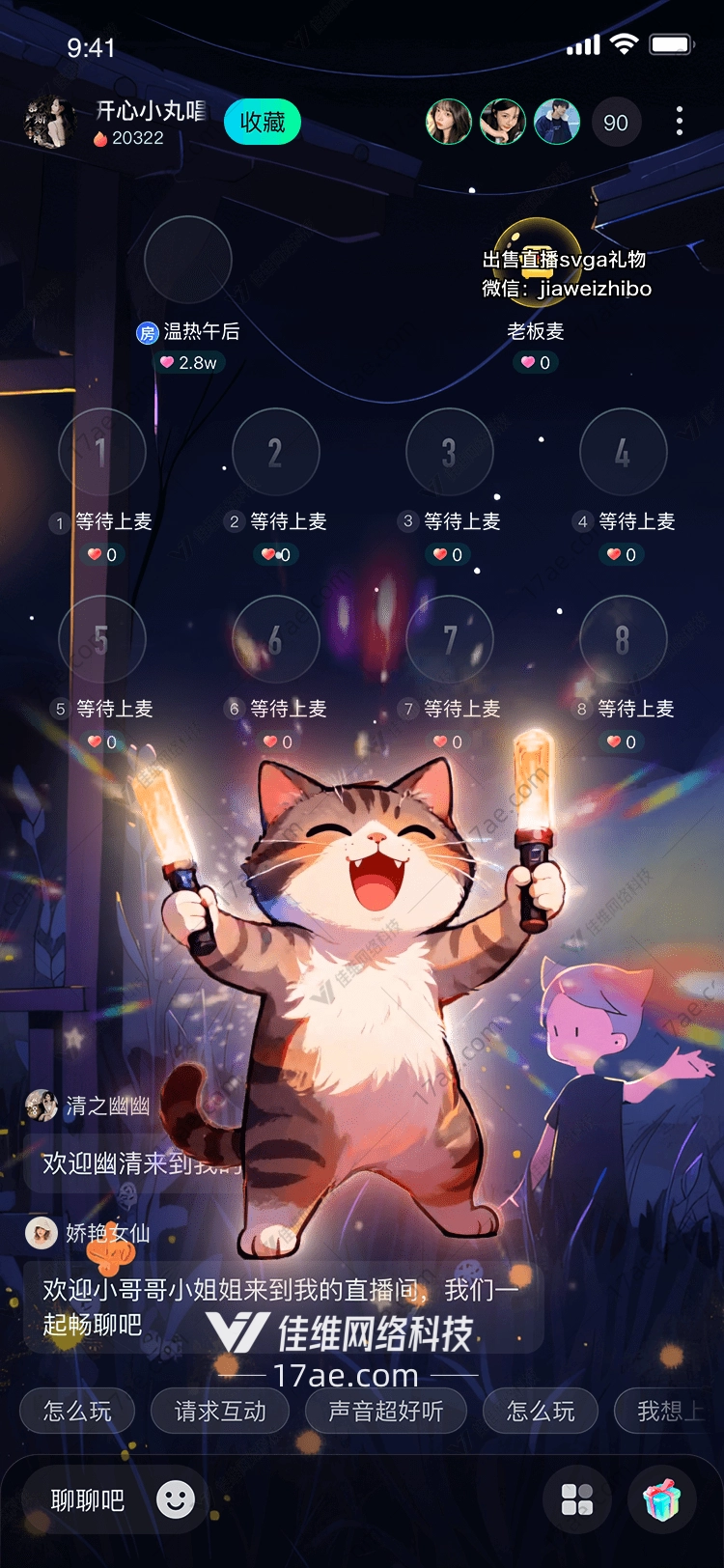 星火喵喵照亮直播间的魔法之光 星火喵喵照亮直播间的魔法之光