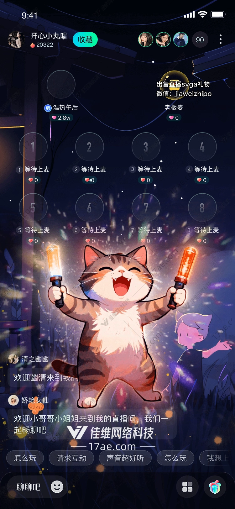 星火喵喵照亮直播间的魔法之光 星火喵喵照亮直播间的魔法之光