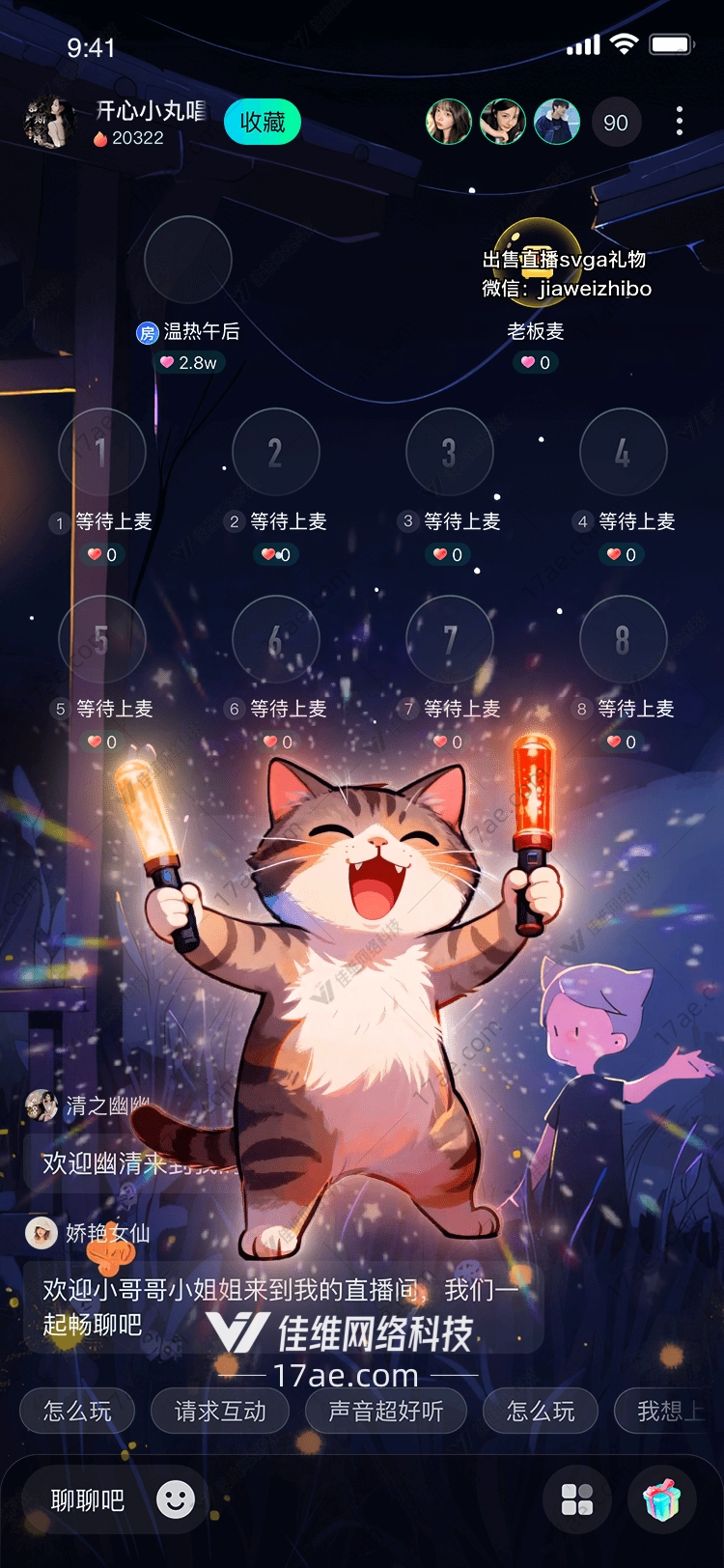 星火喵喵照亮直播间的魔法之光 星火喵喵照亮直播间的魔法之光