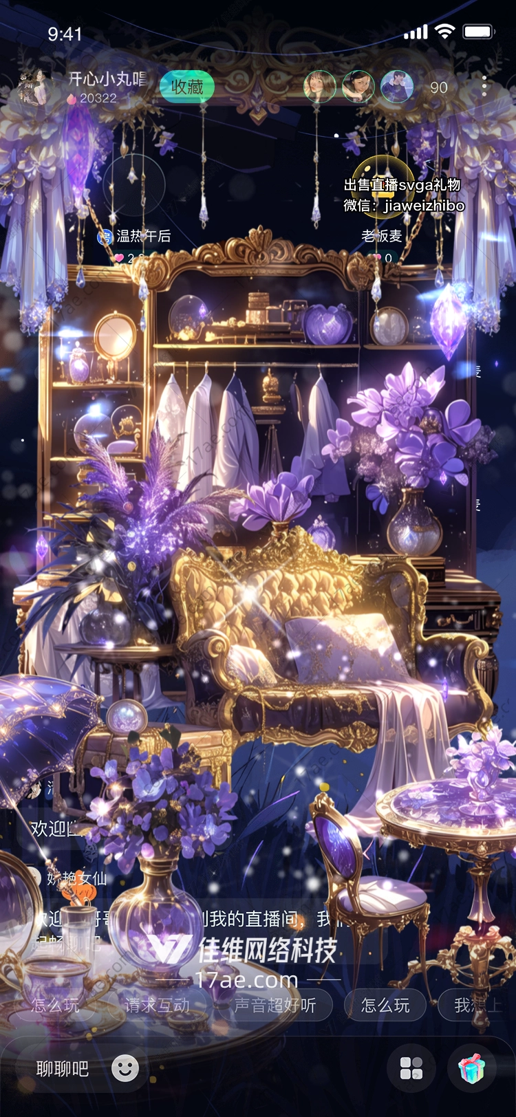 梦幻魔法礼盒点亮你的直播间