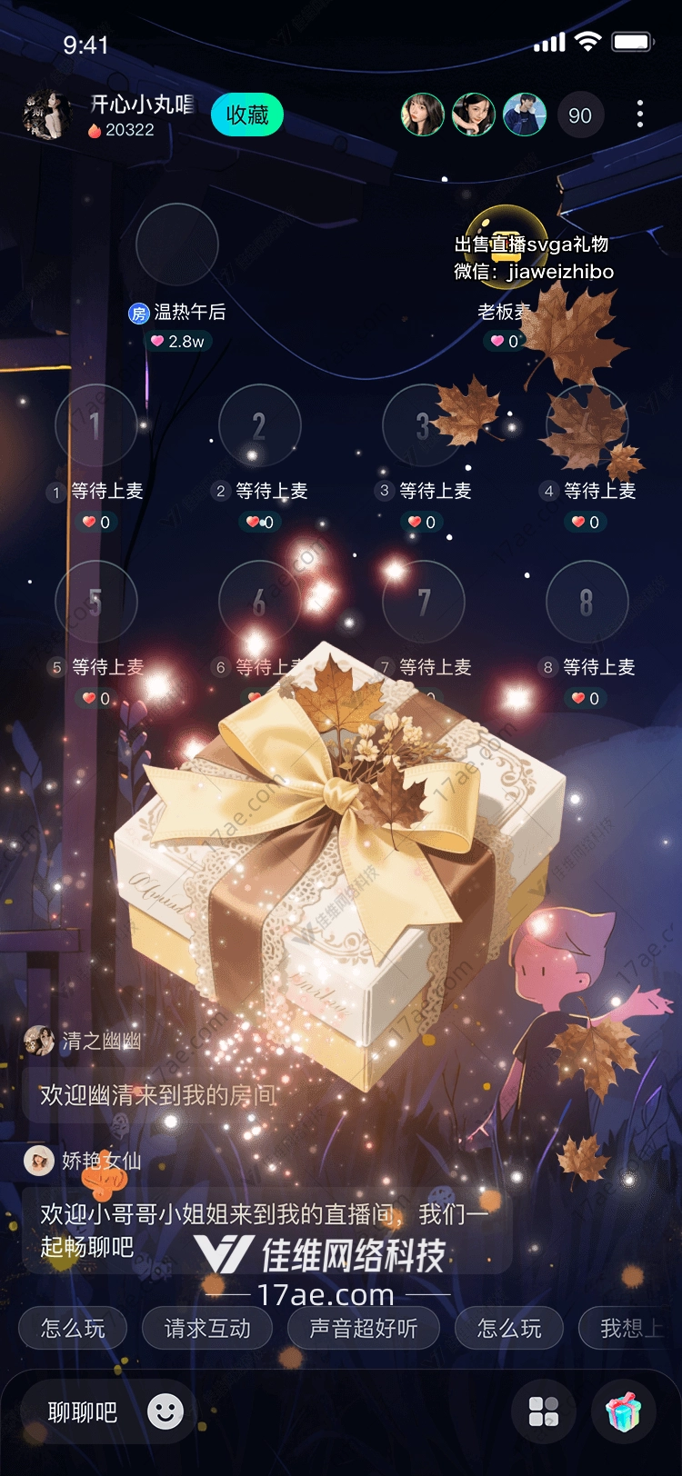 秋之礼枫叶与星光的邂逅 秋之礼枫叶与星光的邂逅