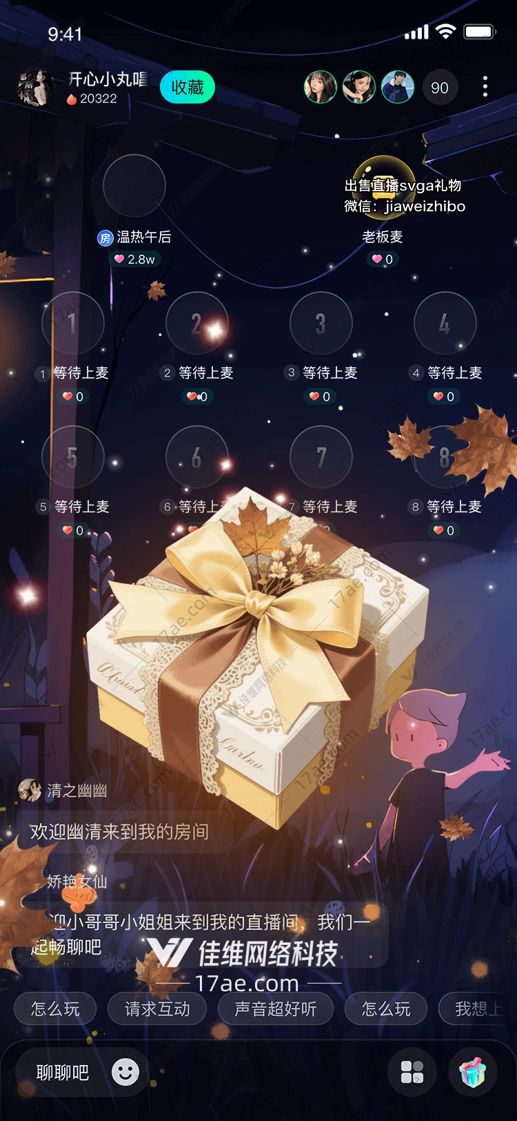 秋之礼枫叶与星光的邂逅 秋之礼枫叶与星光的邂逅