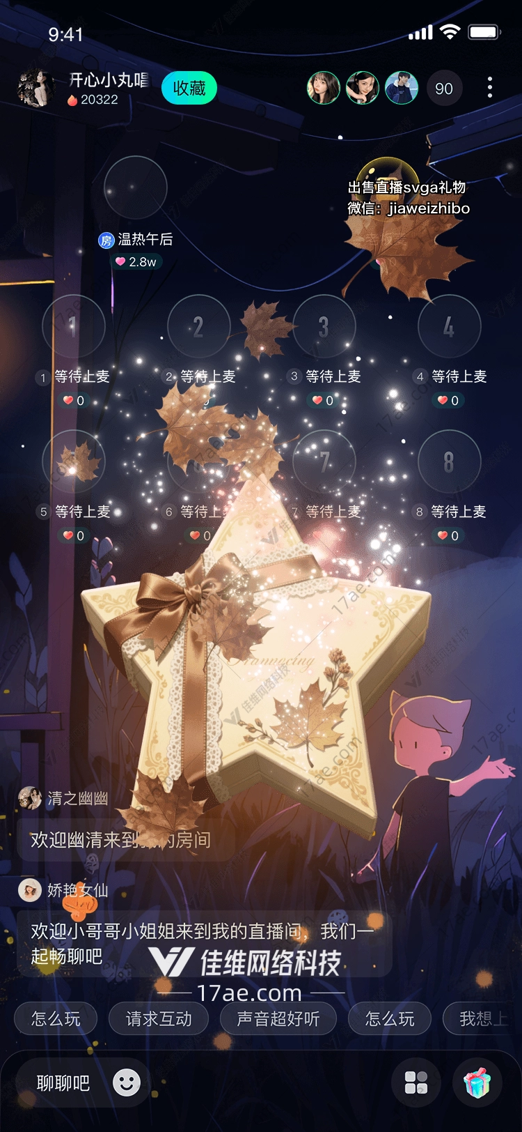 秋之礼盒星愿的落叶物语 秋之礼盒星愿的落叶物语