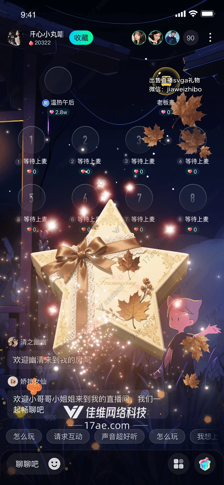 秋之礼盒星愿的落叶物语 秋之礼盒星愿的落叶物语