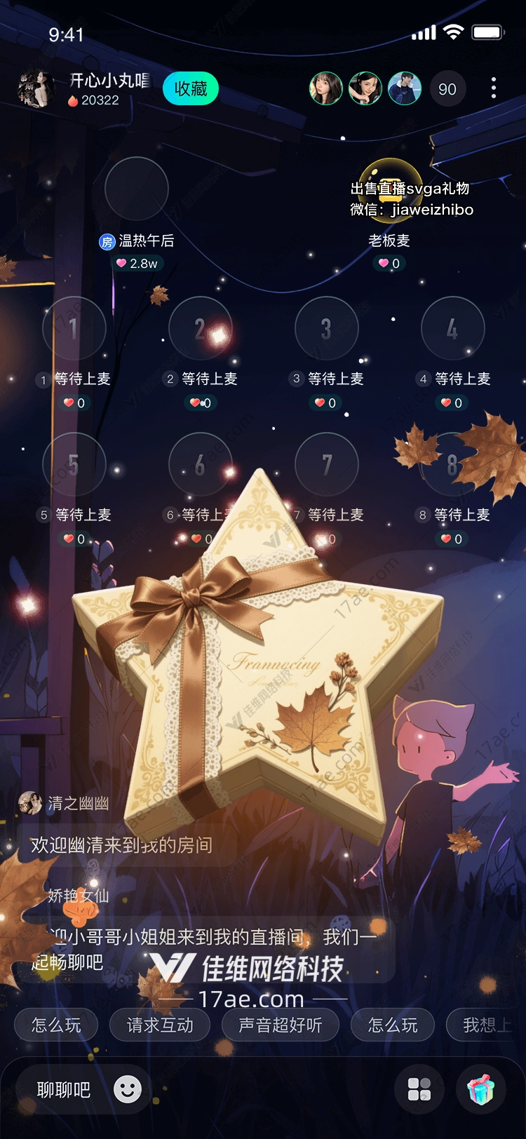 秋之礼盒星愿的落叶物语 秋之礼盒星愿的落叶物语