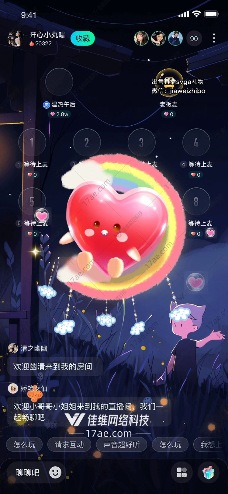 彩虹心之恋