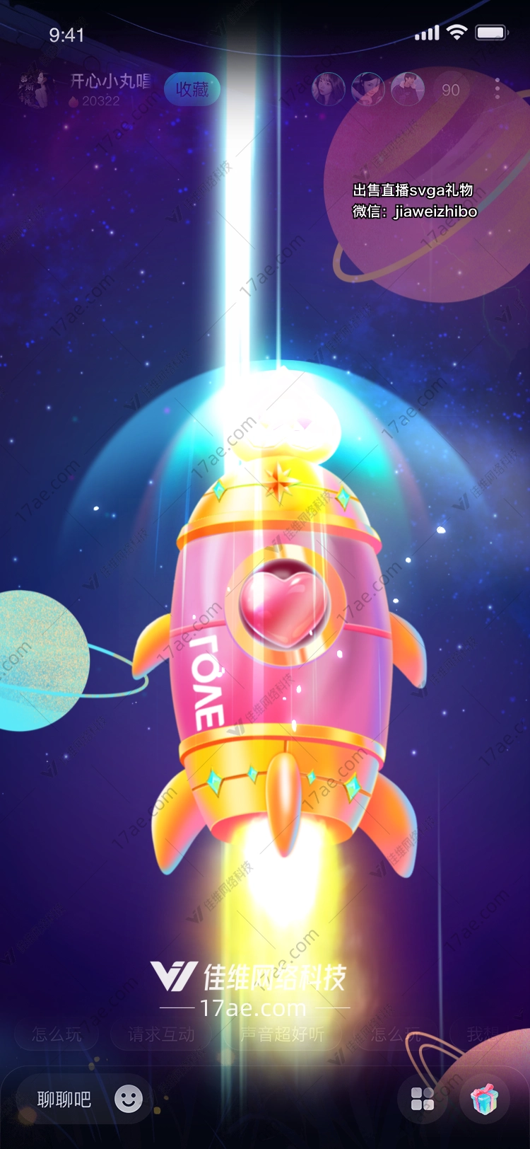 星际之恋爱的火箭