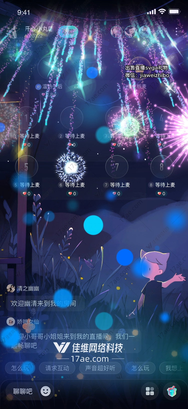 星辰之翼