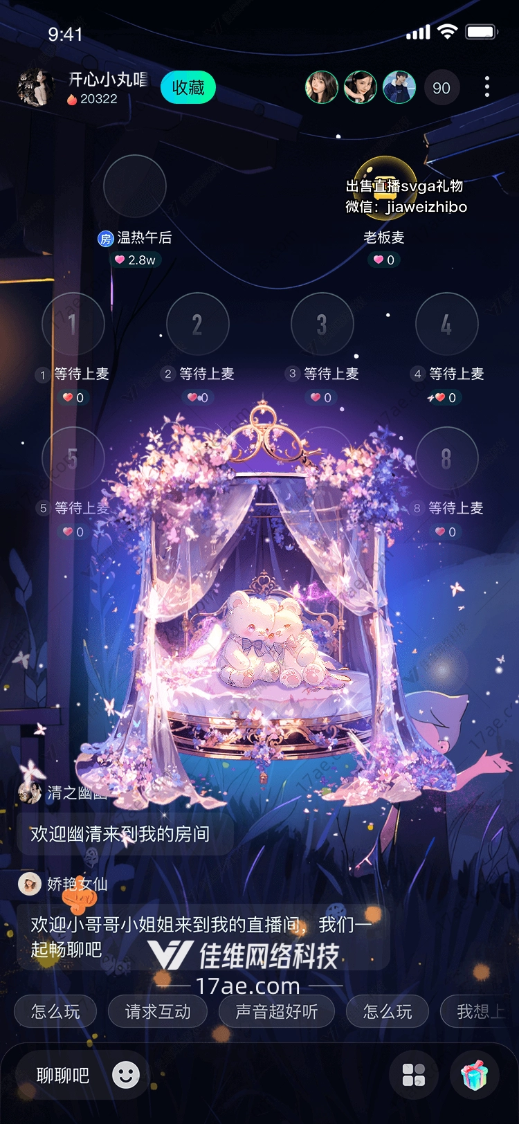 梦幻星愿