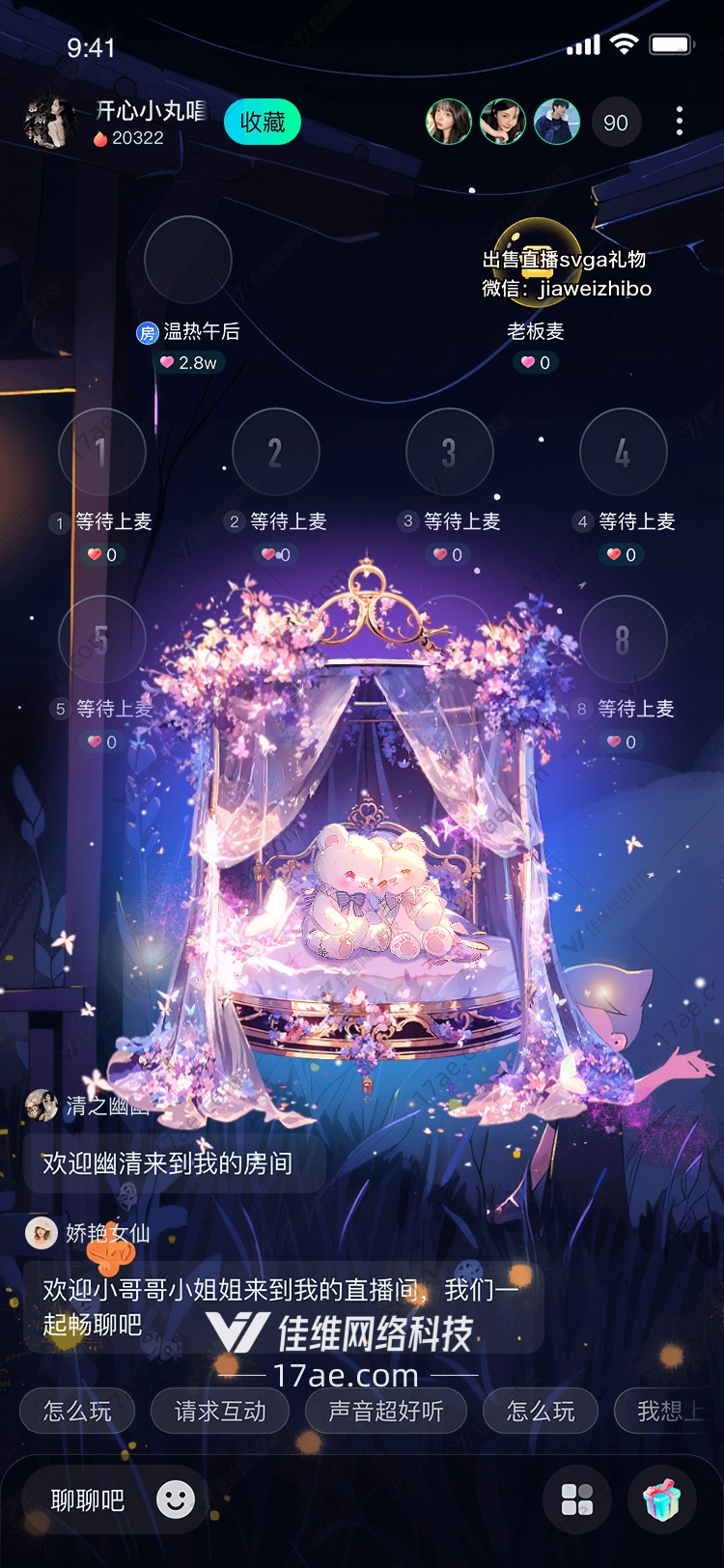 梦幻星愿