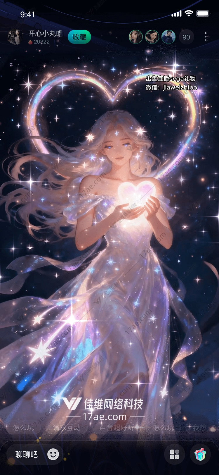 星河之恋心光女神的永恒守望