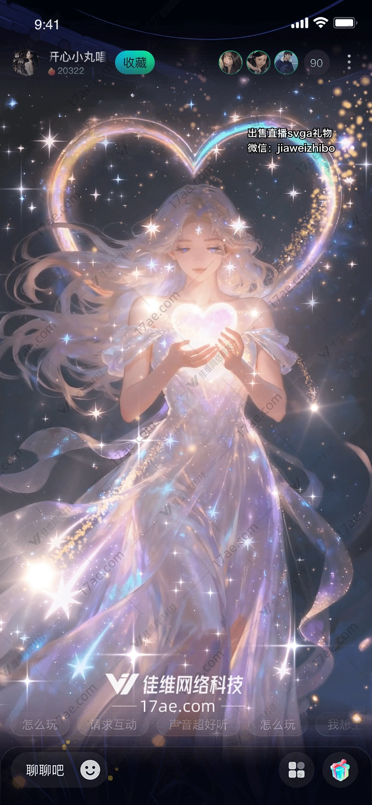 星河之恋心光女神的永恒守望