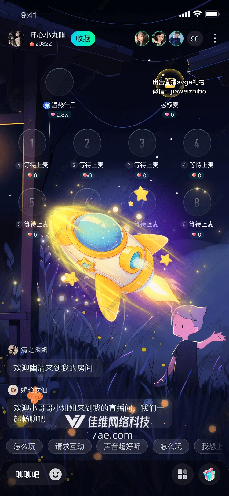 星际启航梦想火箭 星际启航梦想火箭