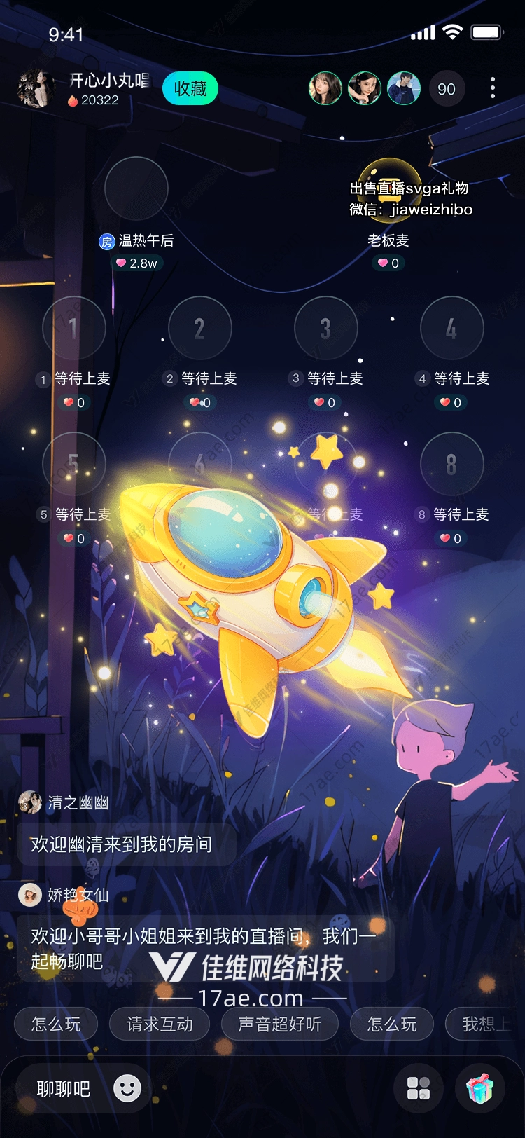星际启航梦想火箭 星际启航梦想火箭