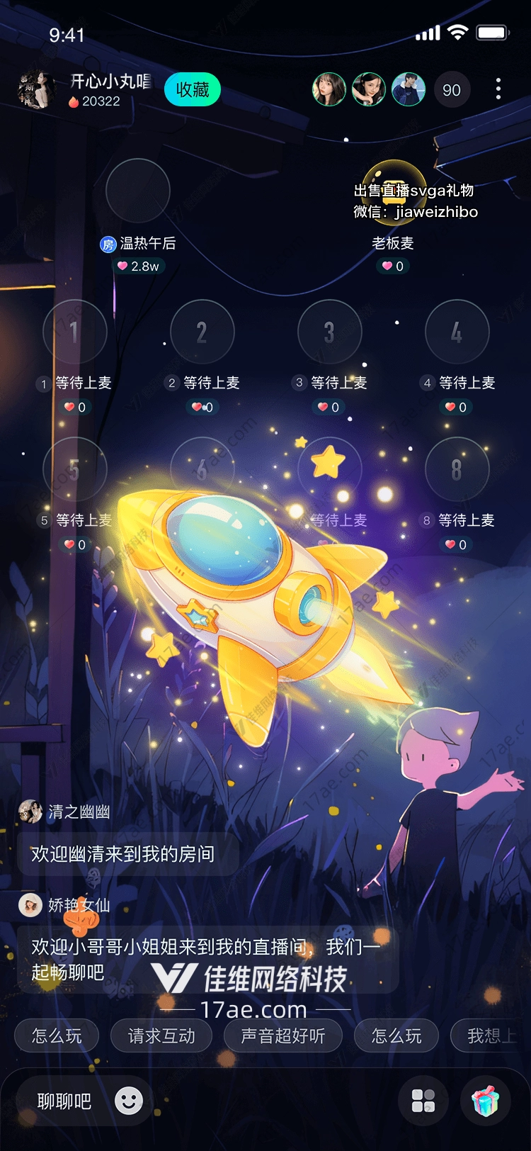 星际启航梦想火箭 星际启航梦想火箭