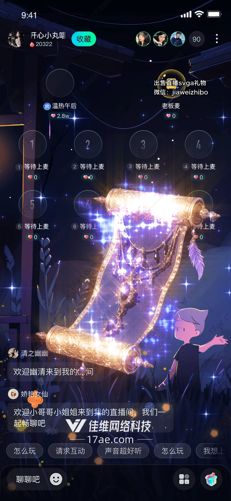 星空卷轴穿越时空的礼物