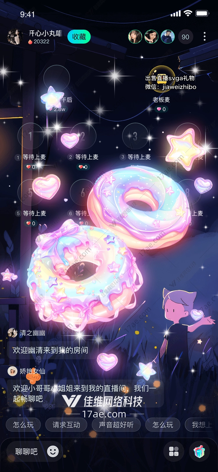 星空甜甜圈梦幻礼物的诞生