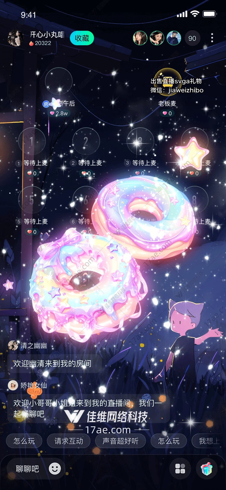 星空甜甜圈梦幻礼物的诞生