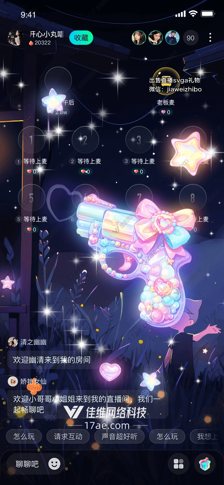 梦幻星愿枪点亮星空的礼物