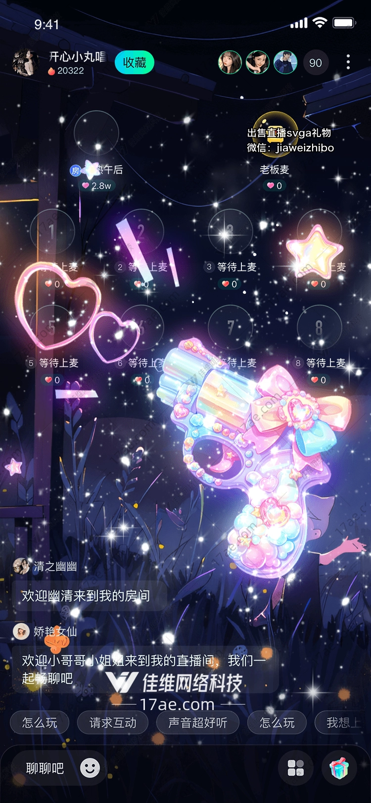 梦幻星愿枪点亮星空的礼物