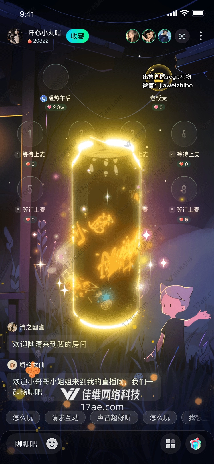 「星火之罐」——点燃直播宇宙的奇迹礼物 「星火之罐」——点燃直播宇宙的奇迹礼物