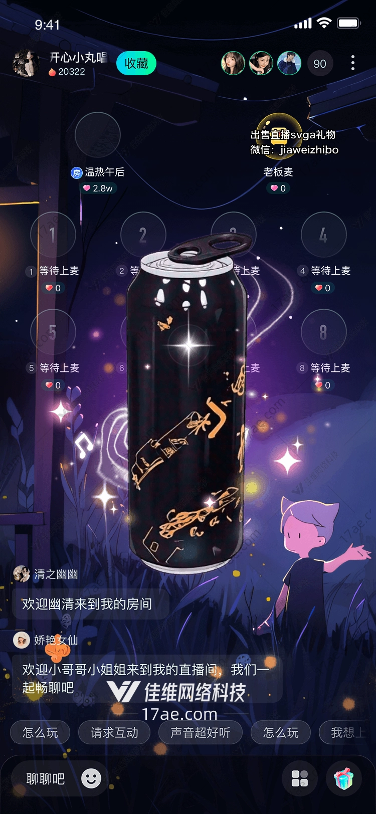 「星火之罐」——点燃直播宇宙的奇迹礼物 「星火之罐」——点燃直播宇宙的奇迹礼物