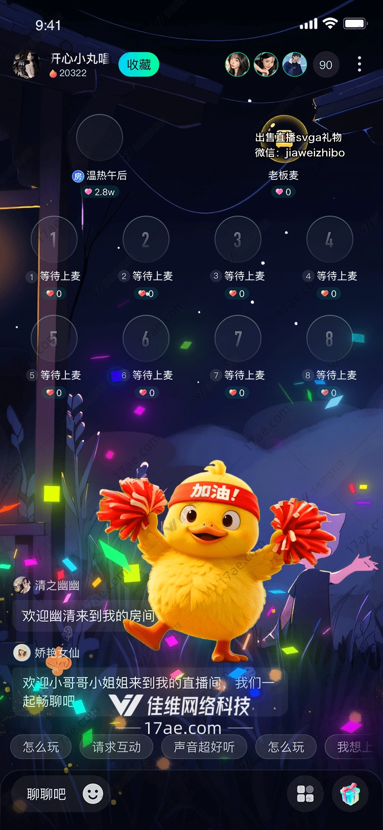 萌鸭加油点亮直播间的心灵之光 萌鸭加油点亮直播间的心灵之光