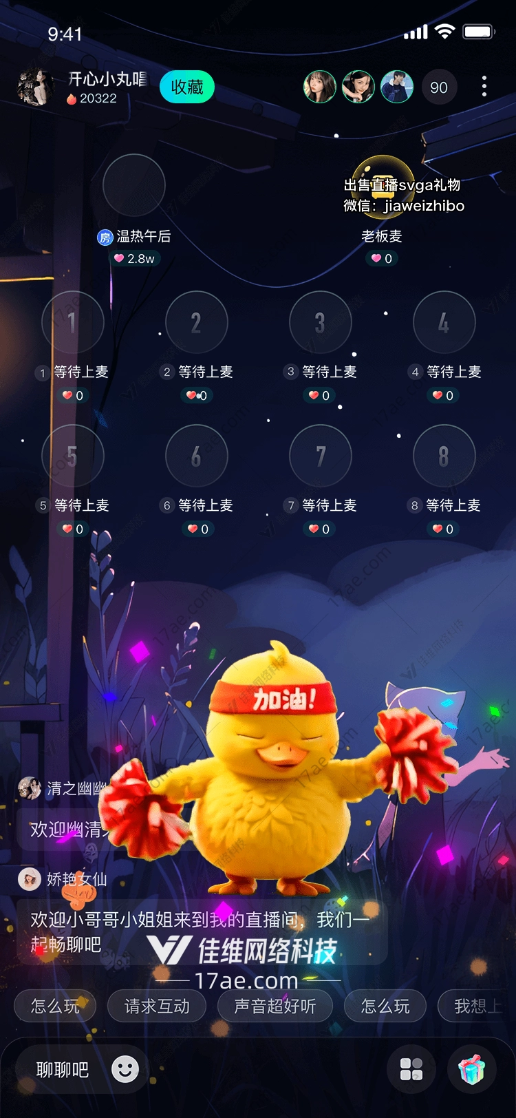 萌鸭加油点亮直播间的心灵之光 萌鸭加油点亮直播间的心灵之光