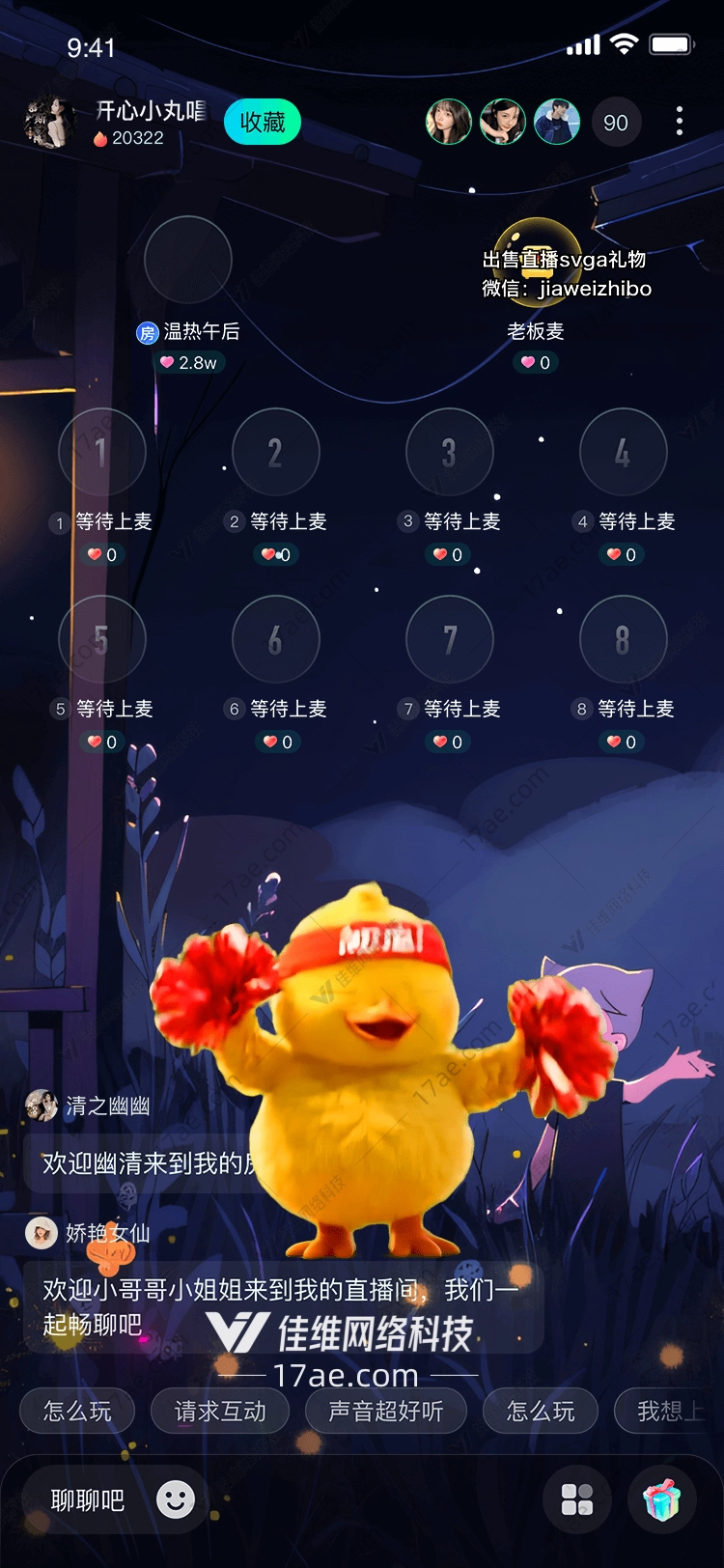 萌鸭加油点亮直播间的心灵之光 萌鸭加油点亮直播间的心灵之光