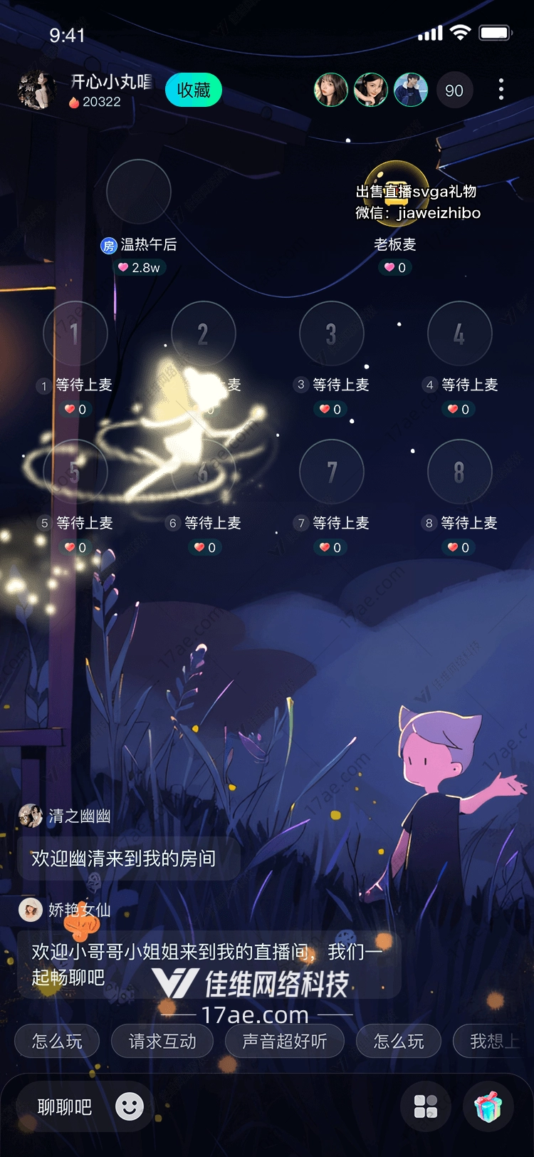 梦幻之翼的奇幻之旅