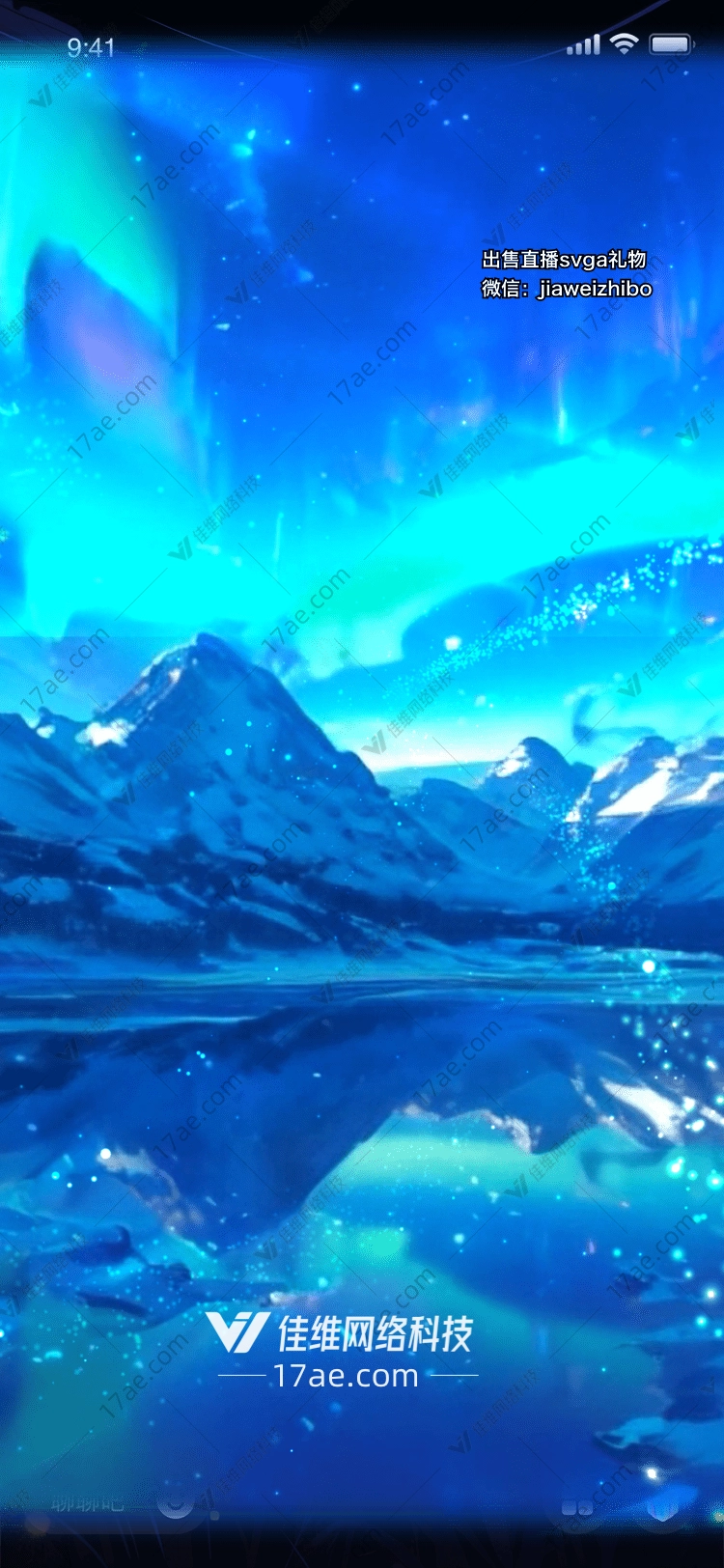 极光之恋